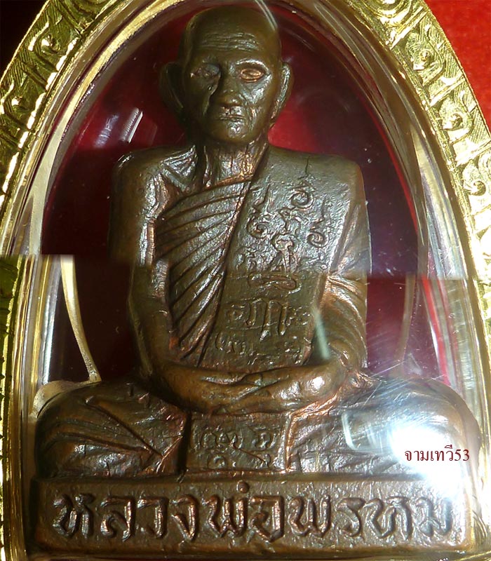 หลวงพ่อพรหม เข่ากว้างหลังเต็ม - 3