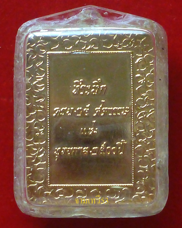 ล็อกเก็ตในหลวง รุ่นแรก ปี 2500 - 2