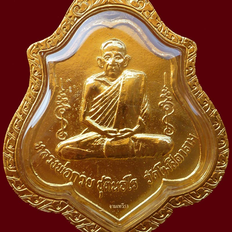 หลวงพ่อกวย วัดโฆสิตาราม รุ่น 3 หลังหนุมาน - 3