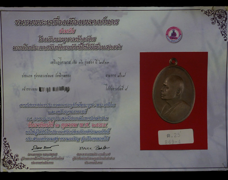 เหรียญเอ็ม16 หลวงพ่อแพ (เนื้อนวะ) วัดพิกุลทอง - 3