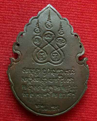 เหรียญฉลุครูบาศรีวิชัย *รุ่นแรก* เนื้อนวะโลหะ พ.ศ. ๒๕๒๒ วัดหมื่นล้าน  จ.เชียงใหม่ - 2