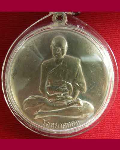 เหรียญโก๋ใหญ่หลวงพ่อแช่ม พ.ศ. ๒๕๐๖ วัดดอนยายหอม เนื้ออัลปาก้า-พิมพ์นิยม จ.นครปฐม สวยกริ๊บ.. - 1