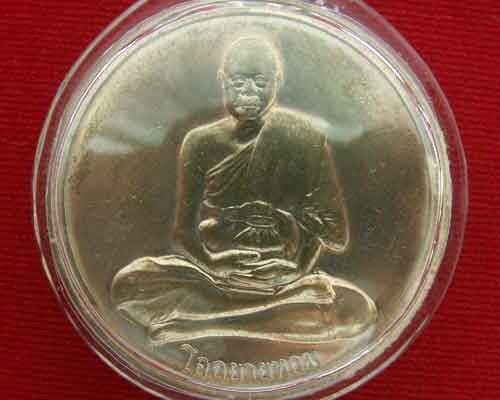 เหรียญโก๋ใหญ่หลวงพ่อแช่ม พ.ศ. ๒๕๐๖ วัดดอนยายหอม เนื้ออัลปาก้า-พิมพ์นิยม จ.นครปฐม สวยกริ๊บ.. - 3