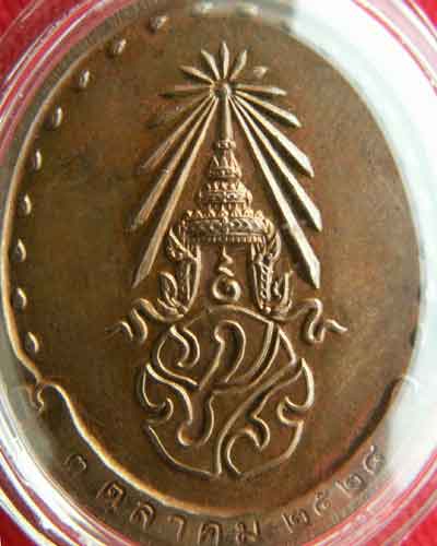 เหรียญรุ่นแรก สมเด็จญาณฯ พ.ศ. ๒๕๒๘ (เมื่อสมเด็จฯเป็นสังฆราชแล้ว) อนาคต..หายากแน่ๆ.. - 2