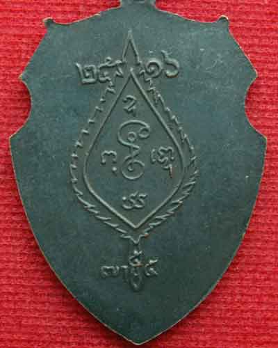 เหรียญหน้าวัวใหญ่หลวงพ่อเงิน วัดดอนยายหอม พ.ศ. ๒๕๑๖ (หลังพัดยศ) ทองแดงรมดำ สวยสุดยอด..หายาก - 4