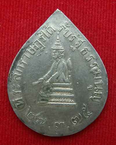 เหรียญที่ระลึกราษฎรได้รับรัฐธรรมนูญ ๒๗ มี.ค. ๒๔๗๕ (เนื้อเงิน) หายาก... - 2