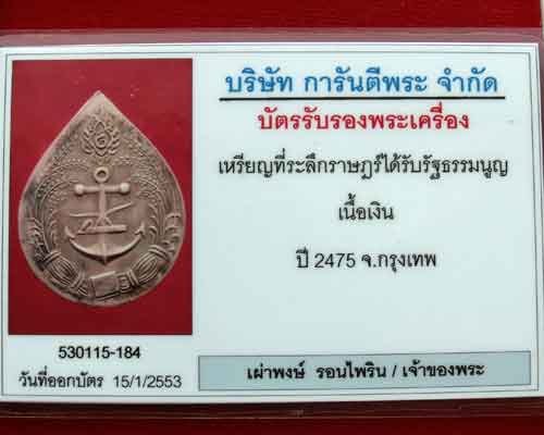 เหรียญที่ระลึกราษฎรได้รับรัฐธรรมนูญ ๒๗ มี.ค. ๒๔๗๕ (เนื้อเงิน) หายาก... - 3