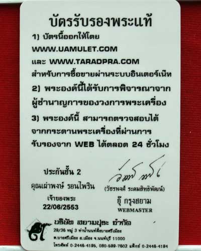 เหรียญโก๋ใหญ่หลวงพ่อเงิน พ.ศ. ๒๕๐๖ วัดดอนยายหอม จ.นครปฐม - 4