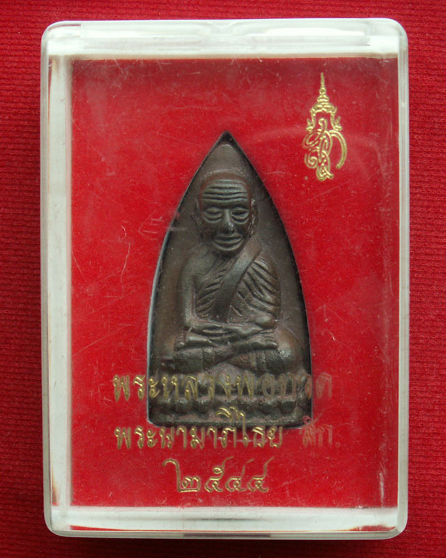 หลวงปู่ทวด พิมพ์เตารีดใหญ่ สก.รุ่นแรก ปี ๒๕๔๔ เนื้อนวะโลหะ ผิวเดิมดินไทย วัดห้วยมงคล - 5