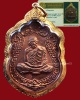 เหรียญเสมาแปดรอบ หลวงปู่ทิม วัดละหารไร่ พ.ศ.๒๕๑๘ โค๊ต อุ ทองแดง..แดงจริงๆ