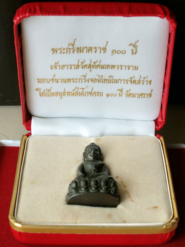 พระกริ่งนาคราช ๑๐๐ ปี รุ่นเบิกฟ้า พ.ศ. ๒๕๔๔ พิมพ์เล็ก-นวะโลหะผิวปัดผ้า วัดสังกะสี จ.สมุทรปราการ - 5
