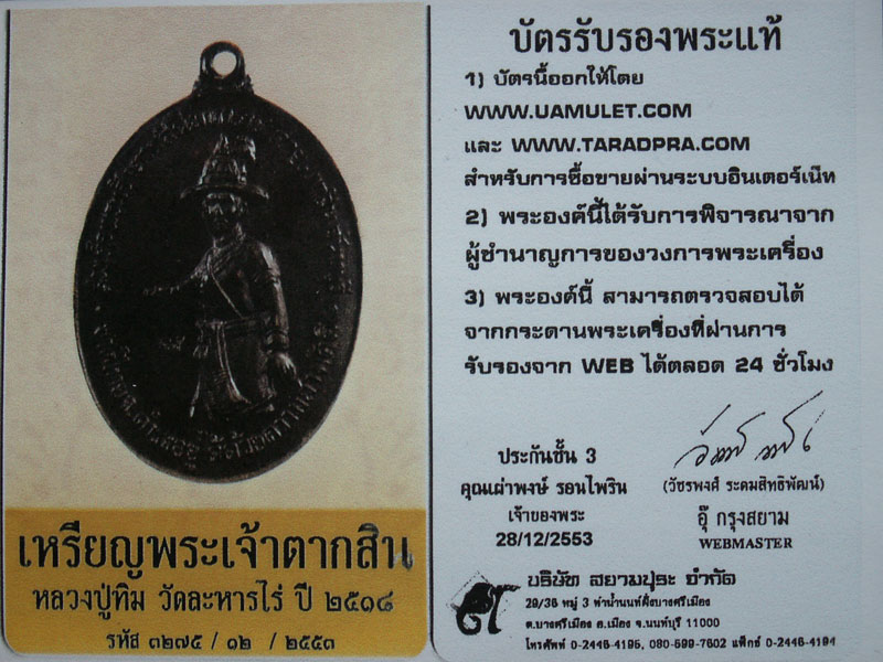 เหรียญพระเจ้าตากสิน ปี๒๕๑๘ หลวงปู่ทิม วัดละหารไร่ ปลุกเสก บล็อค น.แตก นิยม เนื้อทองแดงรมดำ สวยเยี่ยม - 5