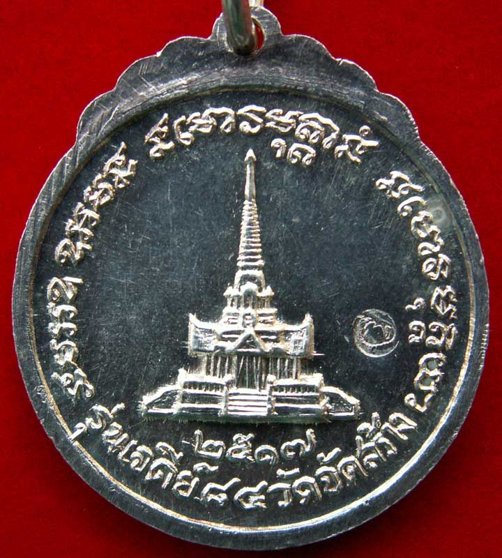 หลวงปู่แหวน รุ่นเจดีย์ ๘๔ ปี๒๕๑๗ เนื้อเงิน วัดดอยแม่ปั๋ง จ.เชียงใหม่ สวยแชมป์ - 3