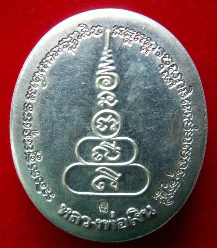 เหรียญหลวงพ่อเงิน บางคลาน รุ่นพระพิจิตร เนื้อเงิน-ตอกโค๊ต ปี ๒๕๔๒  - 2