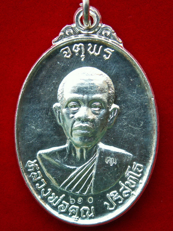 เหรียญหลวงพ่อคูณ รุ่น จตุพร ปี๒๕๓๗ ( เนื้อเงิน-#๖๑๐ ) วัดบ้านไร่ จ.นครราชสีมา สวยแชมป์ - 1