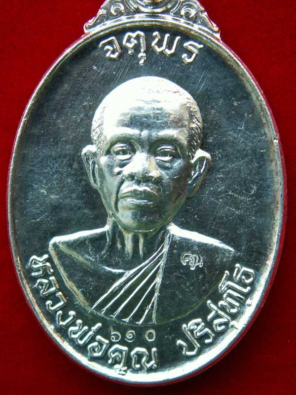 เหรียญหลวงพ่อคูณ รุ่น จตุพร ปี๒๕๓๗ ( เนื้อเงิน-#๖๑๐ ) วัดบ้านไร่ จ.นครราชสีมา สวยแชมป์ - 3