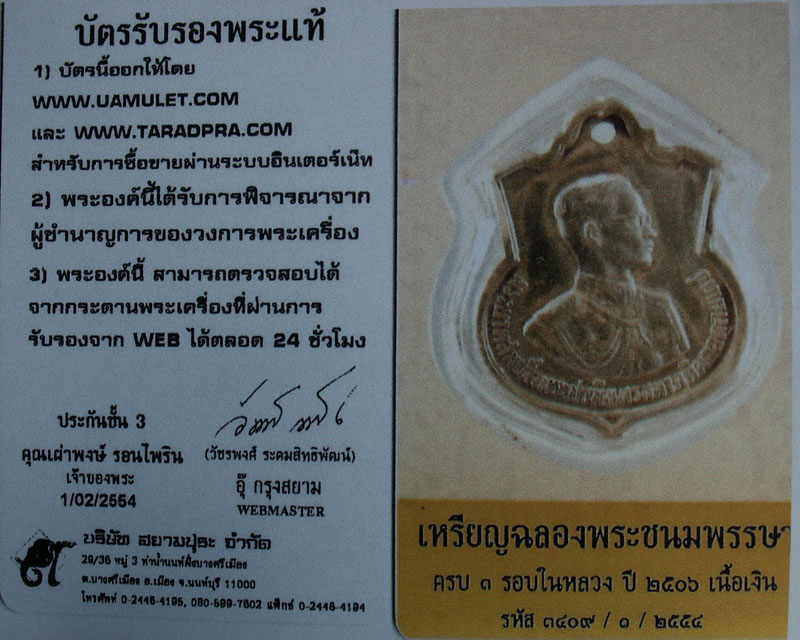 เสมา ๓ รอบ ร.๙ (เนื้อเงิน) หายากสุดๆ - 5