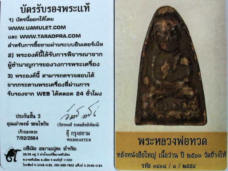 หลวงปู่ทวดหลังหนังสือใหญ่ เนื้อว่าน ปี๒๕๑๓ วัดช้างให้ สวยเยี่ยม - 4
