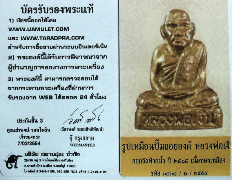 หลวงพ่อเงิน บางคลาน ปี 15 ออกวัดท้ายน้ำ (องค์ที่ 5) จ.พิจิตร สวยเยี่ยม - 5