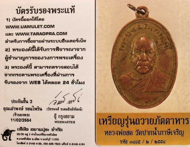 เหรียญหลวงพ่อสด รุ่นถวายภัตตาหาร วัดปากน้ำภาษีเจริญ เนื้อทองแดงกะไหล่ทอง - 5