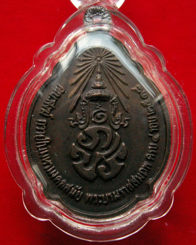 เหรียญในหลวงครบ ๔ รอบ พ.ศ.๒๕๑๘ (นิยม-วงเดือน) สวยเยี่ยม - 2
