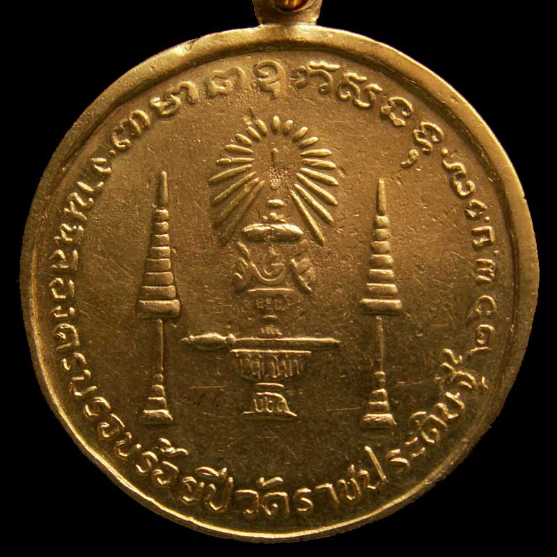 เหรียญ ร.๔ เนื้อทองคำ ปี๐๗ ฉลองครบรอบ ๑๐๐ ปี วัดราชประดิษฐ์ - 4