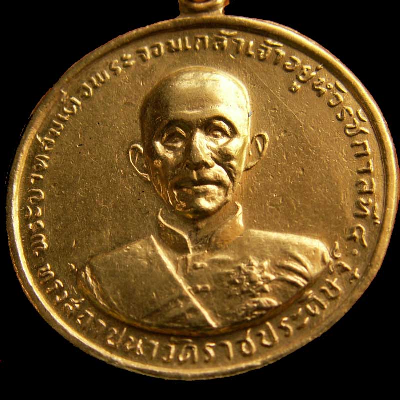 เหรียญ ร.๔ เนื้อทองคำ ปี๐๗ ฉลองครบรอบ ๑๐๐ ปี วัดราชประดิษฐ์ - 5