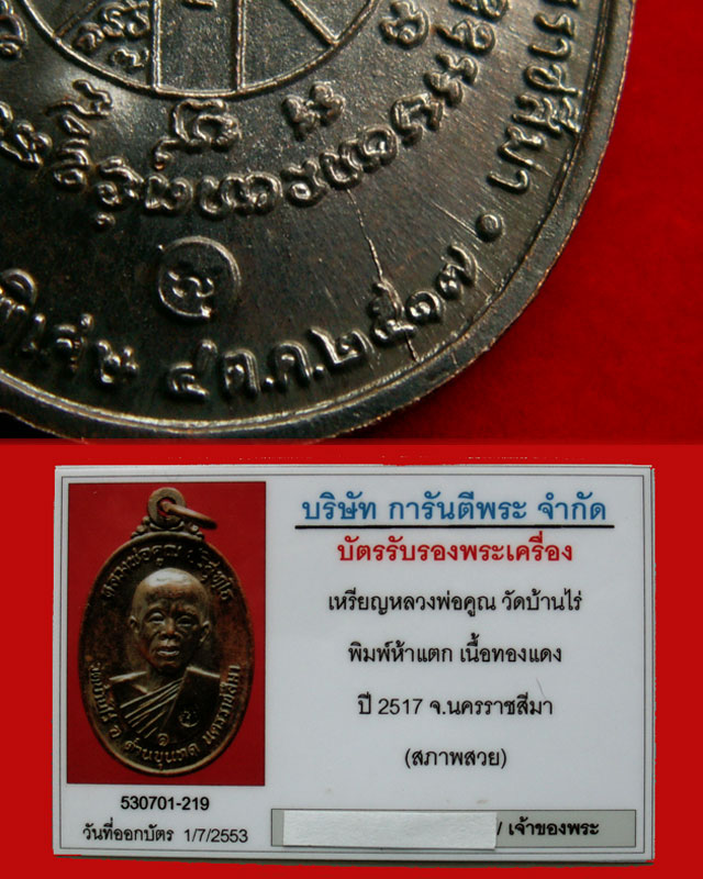 หลวงพ่อคูณ ปี2517 บล็อกห้าแตก สวยเยี่ยม - 4