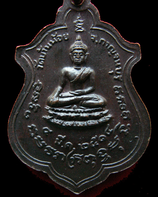 หลวงปู่โต๊ะ วัดประดู่ฉิมพลี ปี14 ออกวัดบ้านน้อย จ.กาญจนบุรี - 4