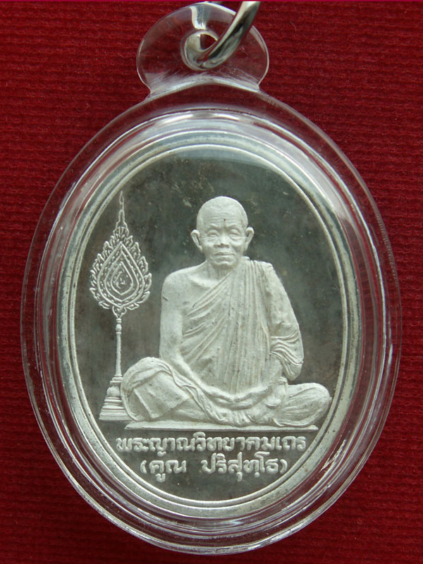 เหรียญหลวงพ่อคูณ รุ่นร่วมสร้างบารมี เนื้อเงิน-ขัดเงา ปี ๒๕๓๖ สวยเยี่ยม... - 1