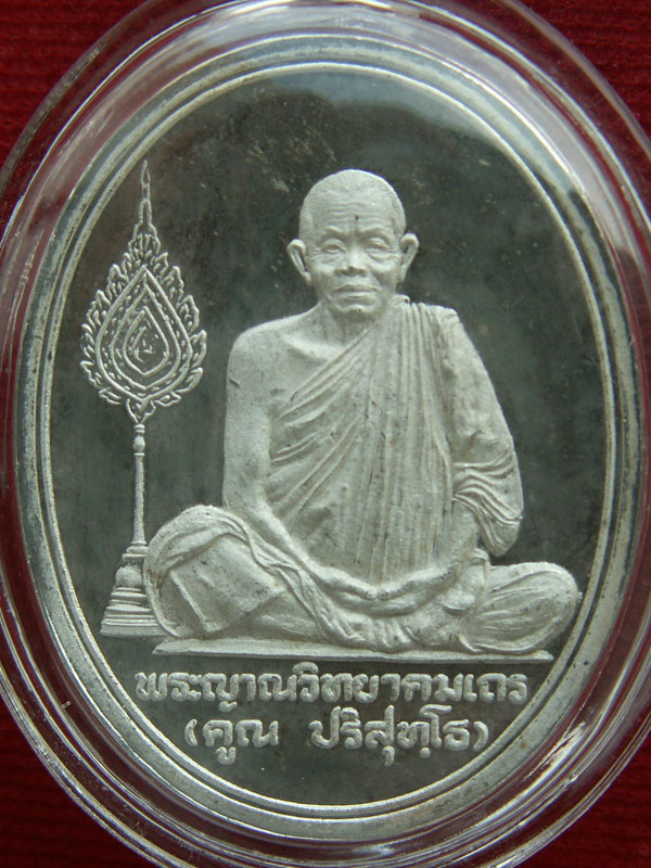 เหรียญหลวงพ่อคูณ รุ่นร่วมสร้างบารมี เนื้อเงิน-ขัดเงา ปี ๒๕๓๖ สวยเยี่ยม... - 3