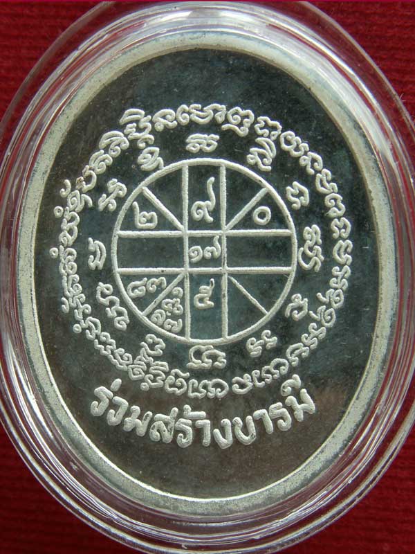เหรียญหลวงพ่อคูณ รุ่นร่วมสร้างบารมี เนื้อเงิน-ขัดเงา ปี ๒๕๓๖ สวยเยี่ยม... - 4