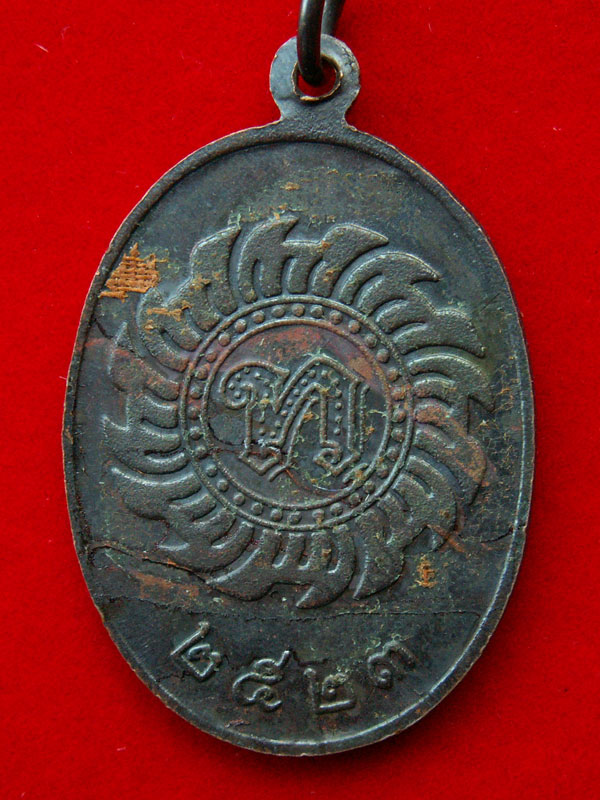  เหรียญหลวงปู่ดุลย์ หลัง ท. ใหญ่ ปี๒๕๒๓ (นิยม-เนื้อทองแดง) วัดบูรพาราม จ.สุรินทร์ - 2
