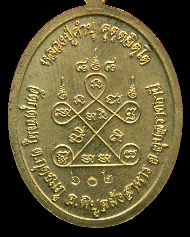 เจริญพรบน ๘๘ หลวงปู่คำบุ เนื้อชนวน - 4