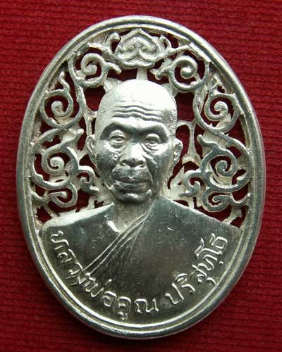 เหรียญหลวงพ่อคูณ (เนื้อเงิน) ลายฉลุ รุ่น สก.พ.ศ. ๒๕๓๖ วัดบ้านไร่ จ.นครราชสีมา - 1