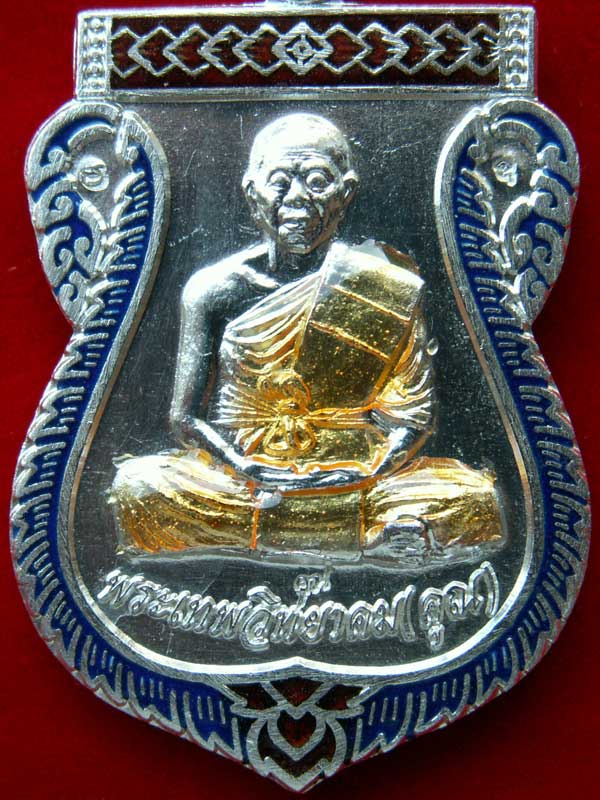 เหรียญเลื่อนสมณศักดิ์ ๒ เทพ พระเทพวิทยาคม(คูณ)-พระเทพสีมาภรณ์(นวล) เนื้อเงินลงยา #๑๙๓๙ ปี๒๕๕๓ - 3