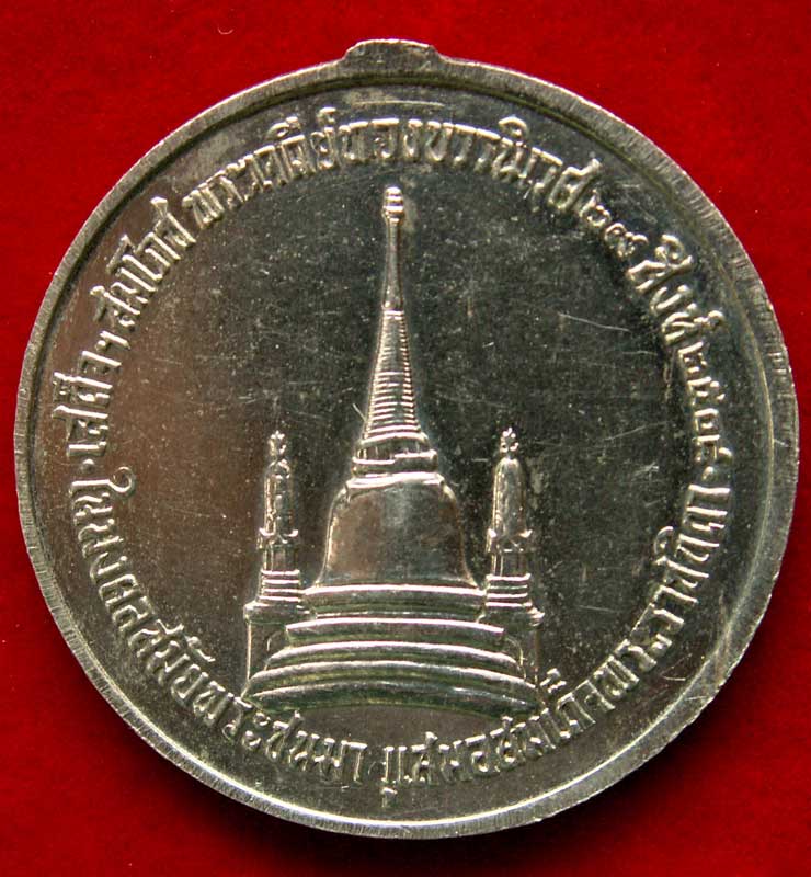เหรียญทรงผนวช ปี2508 วัดบวรนิเวศวิหาร - 4