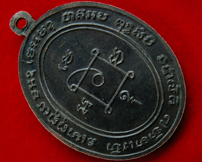เหรียญหลวงพ่อแดง รุ่นแรก วัดเขาบันไดอิฐ จ.เพชรบุรี - 4