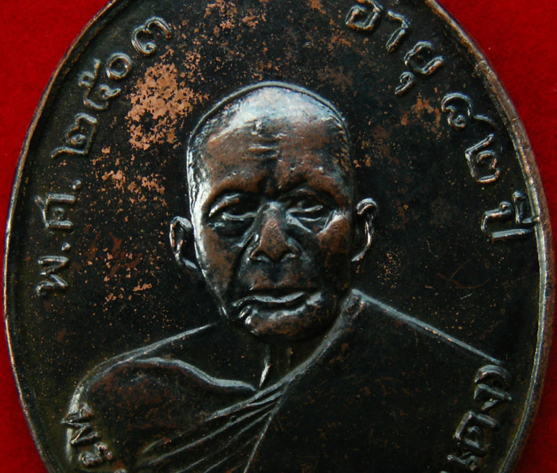 เหรียญหลวงพ่อแดง รุ่นแรก วัดเขาบันไดอิฐ จ.เพชรบุรี - 5