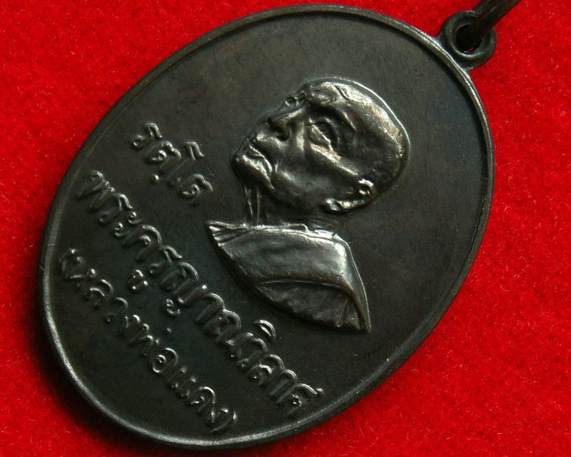 เหรียญรัตโตหลวงพ่อแดง ปี16 วัดเขาบันไดอิฐ (นิยม) จ.เพชรบุรี สวยแชมป์ - 3