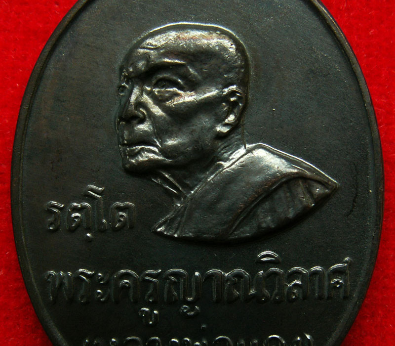 เหรียญรัตโตหลวงพ่อแดง ปี16 วัดเขาบันไดอิฐ (นิยม) จ.เพชรบุรี สวยแชมป์ - 5