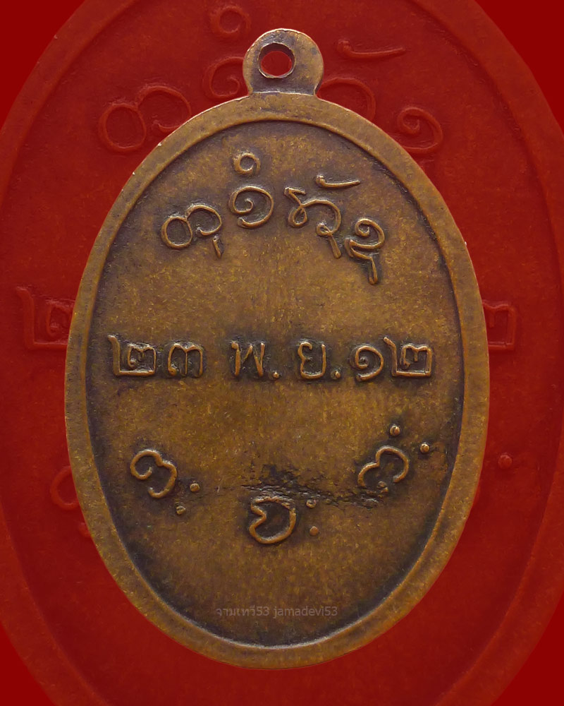 เหรียญหลวงพ่อผาง ปี12 (คงเค-นิยม) วัดอุดมคงคาคีรีเขต จ.ขอนแก่น - 2