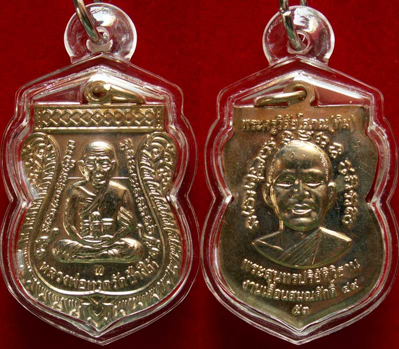 เหรียญเลื่อนสมณศักดิ์ รุ่น 2 วัดช้างให้ สวยเยี่ยม - 1