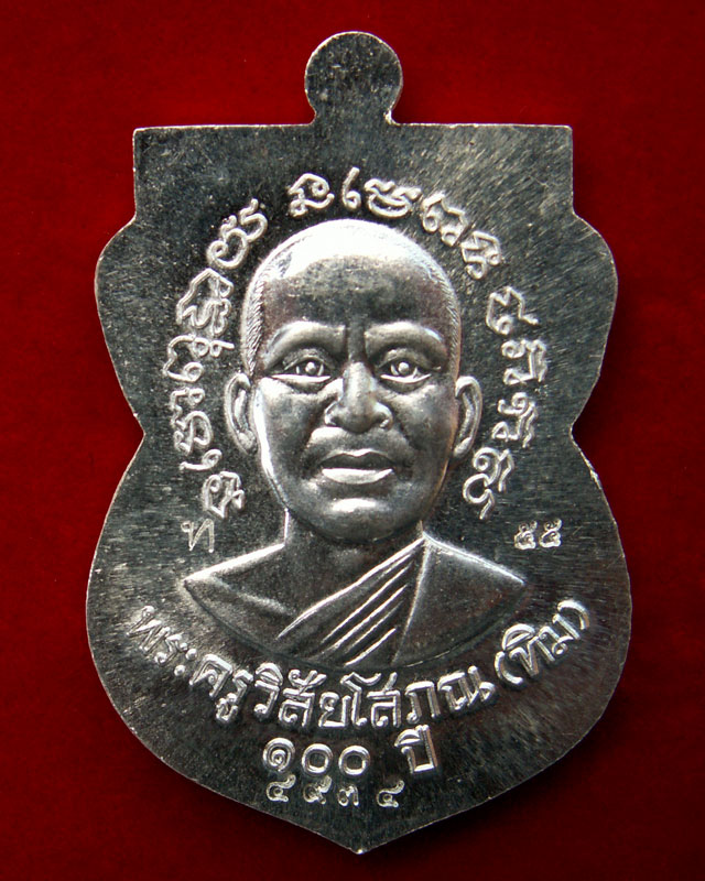 เหรียญเสมาหลวงพ่อทวด 100 ปี พระอาจารย์ทิม (เนื้อเงิน) วัดช้างให้ - 2
