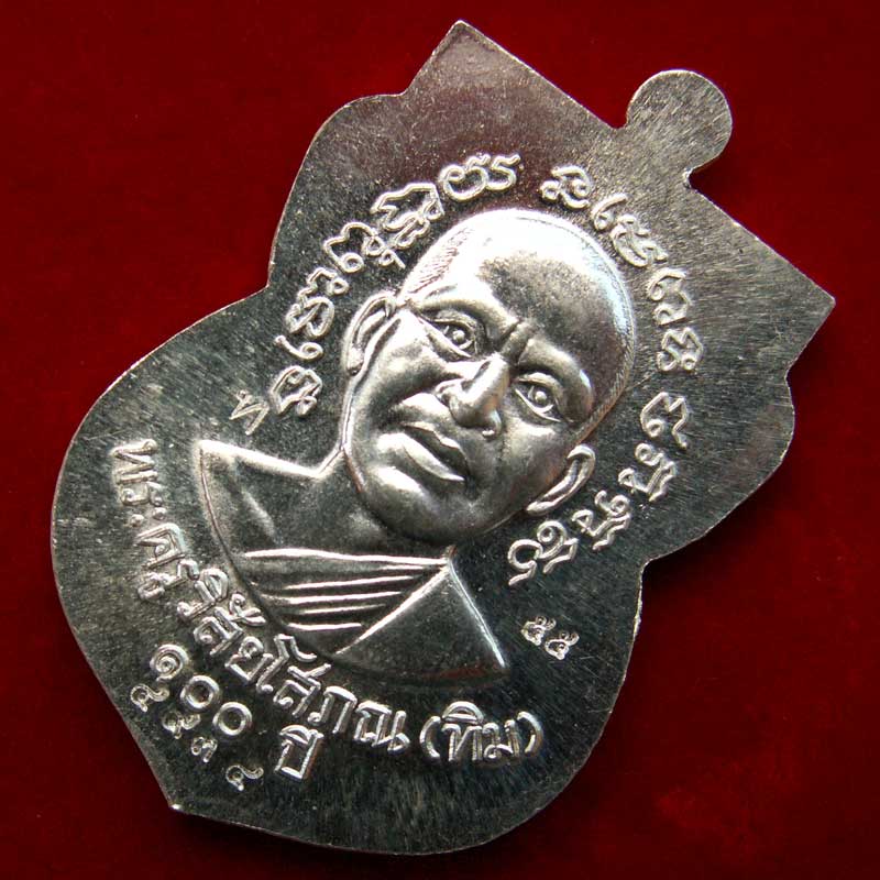 เหรียญเสมาหลวงพ่อทวด 100 ปี พระอาจารย์ทิม (เนื้อเงิน) วัดช้างให้ - 4