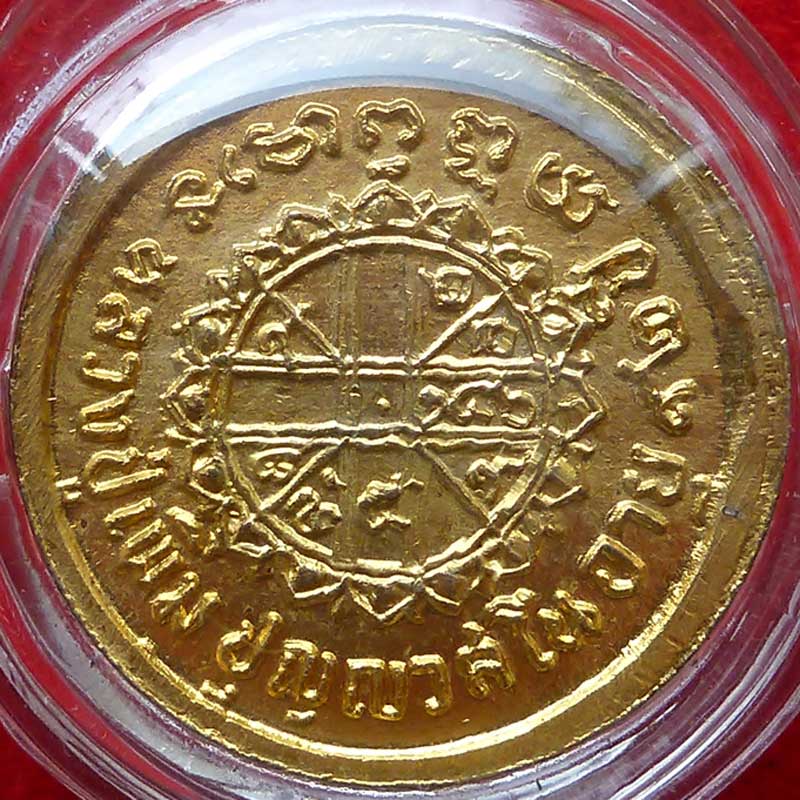 เหรียญยันต์ดวงหลวงปู่เพิ่ม ปี 2520 วัดกลางบางแก้ว จ.นครปฐม - 4