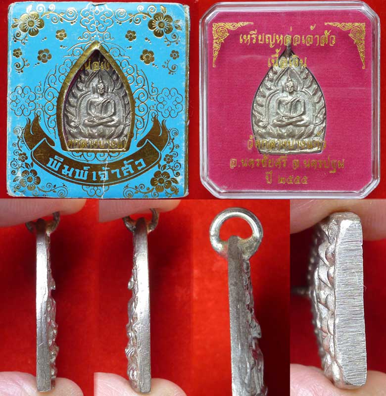 เหรียญเจ้าสัว 3 เนื้อเงิน วัดกลางบางแก้ว จ.นครปฐม สวยเยี่ยม - 5