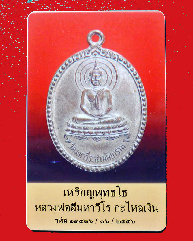 หลวงปู่ศรี มหาวีโร รุ่นแรก ปี26 วัดป่ากุง จ.ร้อยเอ็ด - 3