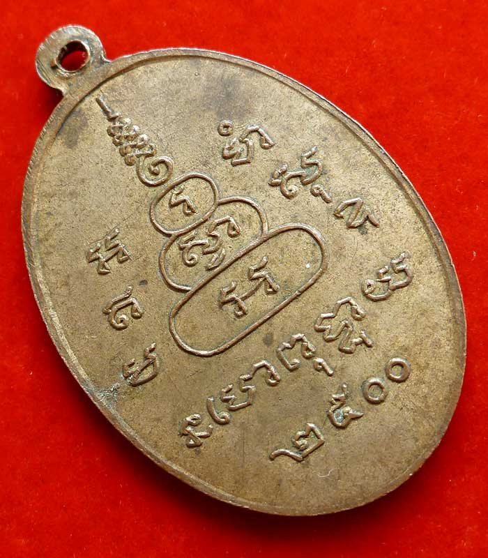 เหรียญยันต์ดวง หลวงพ่อพิณ ปี๒๕๐๐ วัดอุบล จ.ราชบุรี - 4