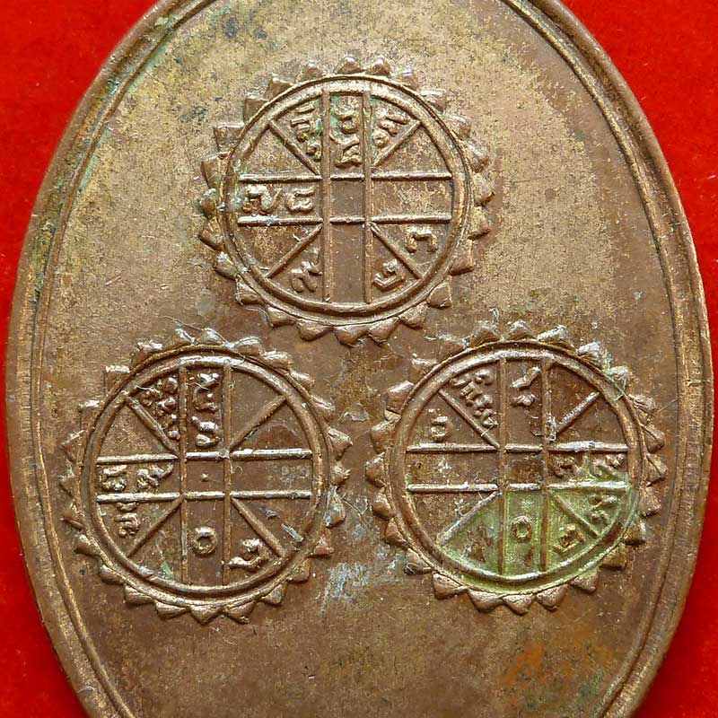 เหรียญยันต์ดวง หลวงพ่อพิณ ปี๒๕๐๐ วัดอุบล จ.ราชบุรี - 5